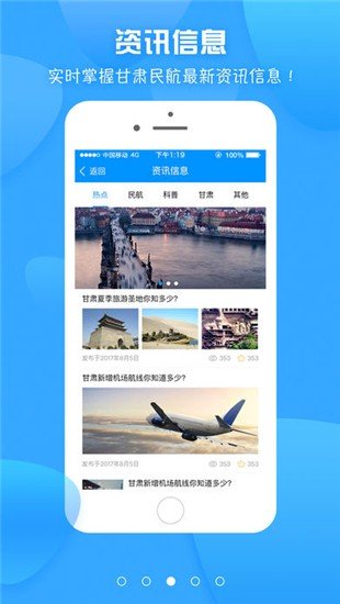 甘肃民航 版本:v3.0