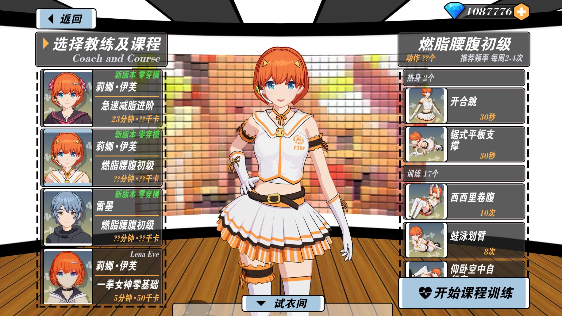 我的健身教练2正版