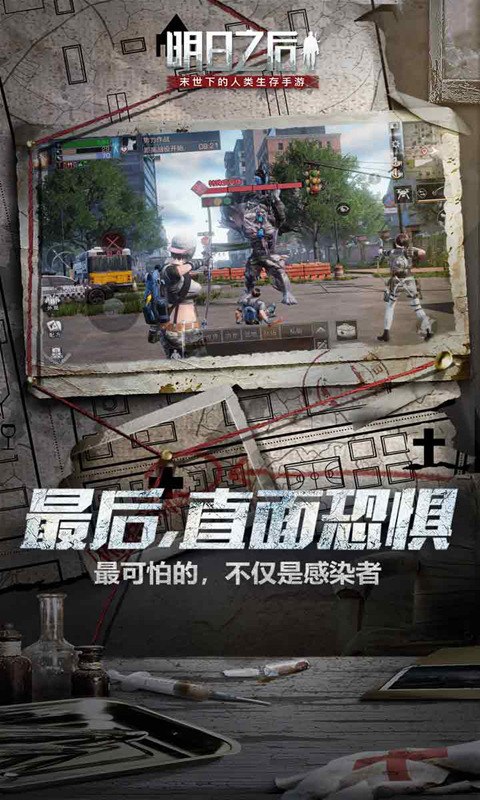 明日之后万国酒店