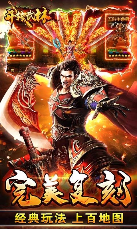 斗转武林2023截图3