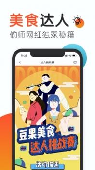 豆果美食ios版 v3.1.5