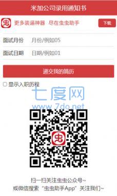 米加公司录用通知书 v1.0