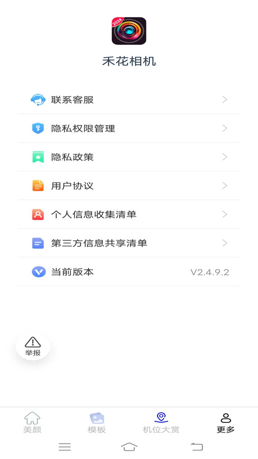 禾花相机 v2.4.9.2