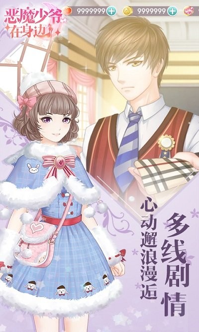 恶魔少爷在身边 v1.0.4