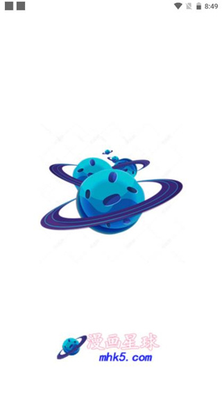 漫画星球手机官方版