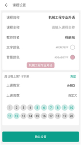 极简课表  v2.5.3