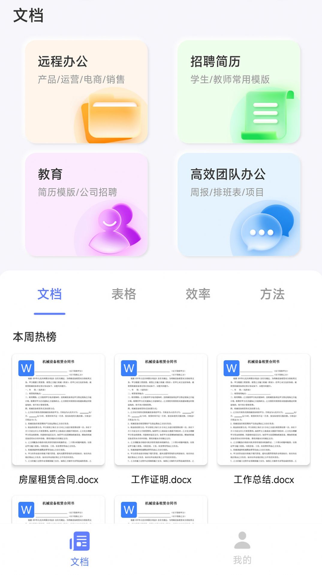 word文档助手 v1.0.1