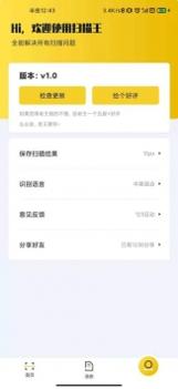 老王全能扫描王 v3.2.5