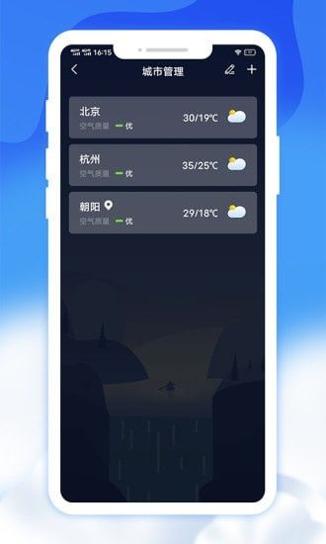 爽快天气日历 v1.0.2