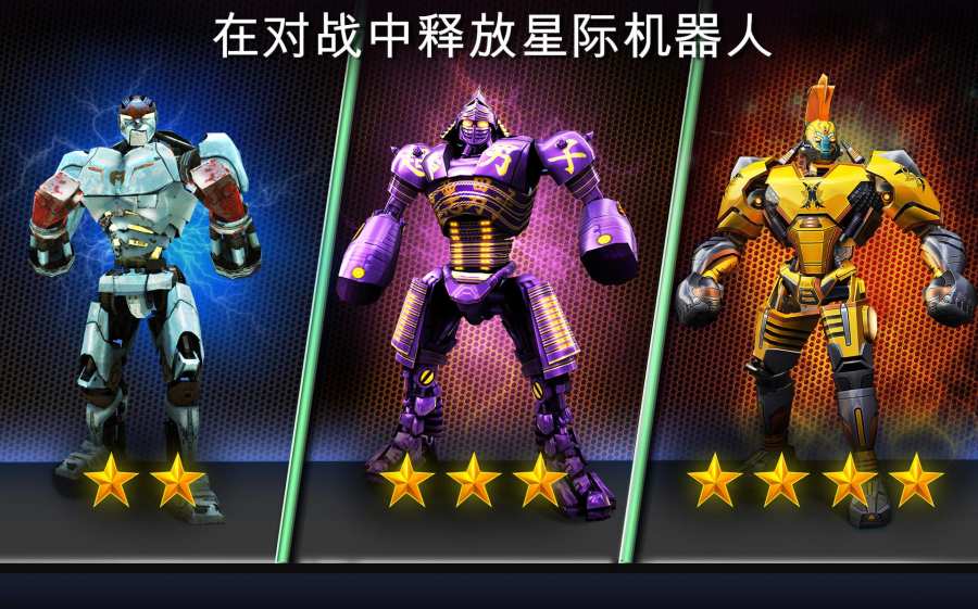 铁甲钢拳世界机器人拳击免费金币中文版中文游戏下载地址图片1