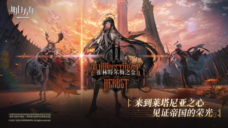 明日方舟感谢庆典2023 v3.1.5