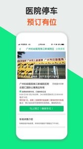 淘车位停车  v13.3