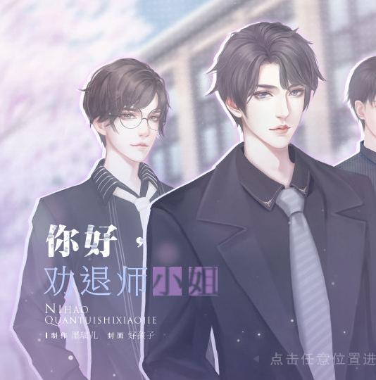 你好劝退师小姐完结破解版金手指完结