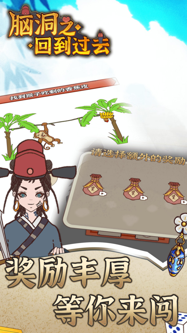 脑洞之回到过去游戏官方安卓版  v3.4.3