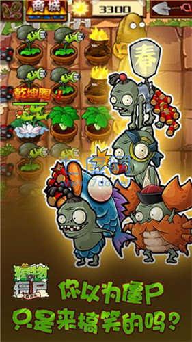 植物大战僵尸西游龙宫版内购破解版 v2.0