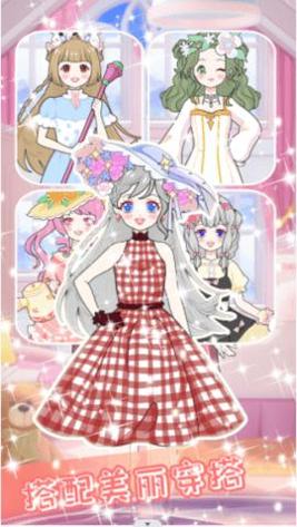 定制我的潮流公主 v1.0