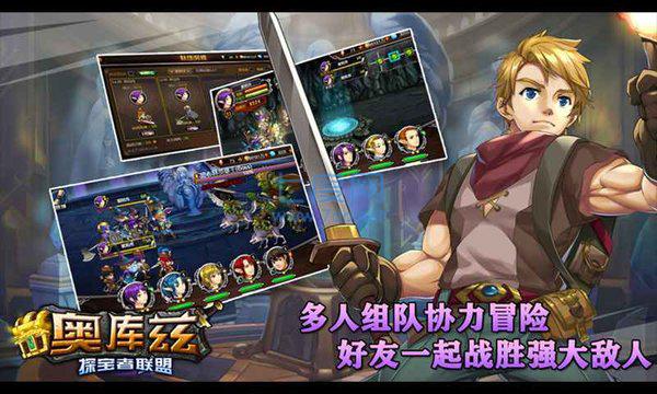 奥库兹探宝者联盟 v1.0