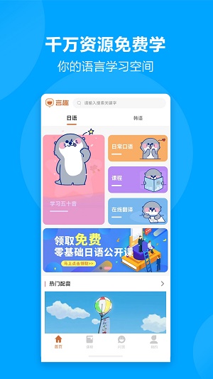 言趣教育 v1.0.9