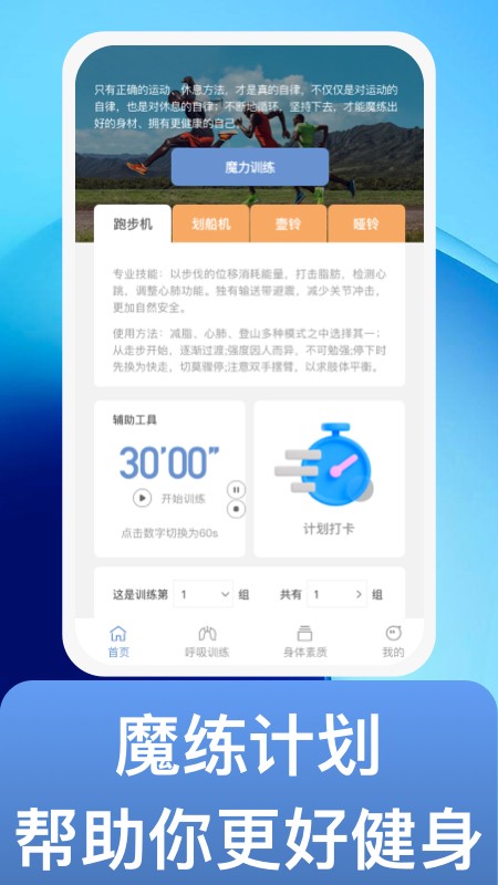 魔练计划截图0