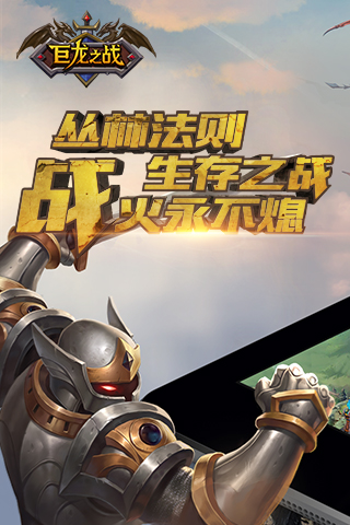 巨龙之战 v3.2.5