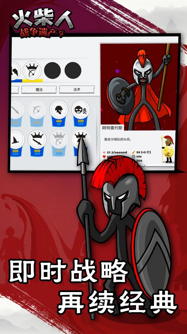 火柴人战争遗产4 v1.0