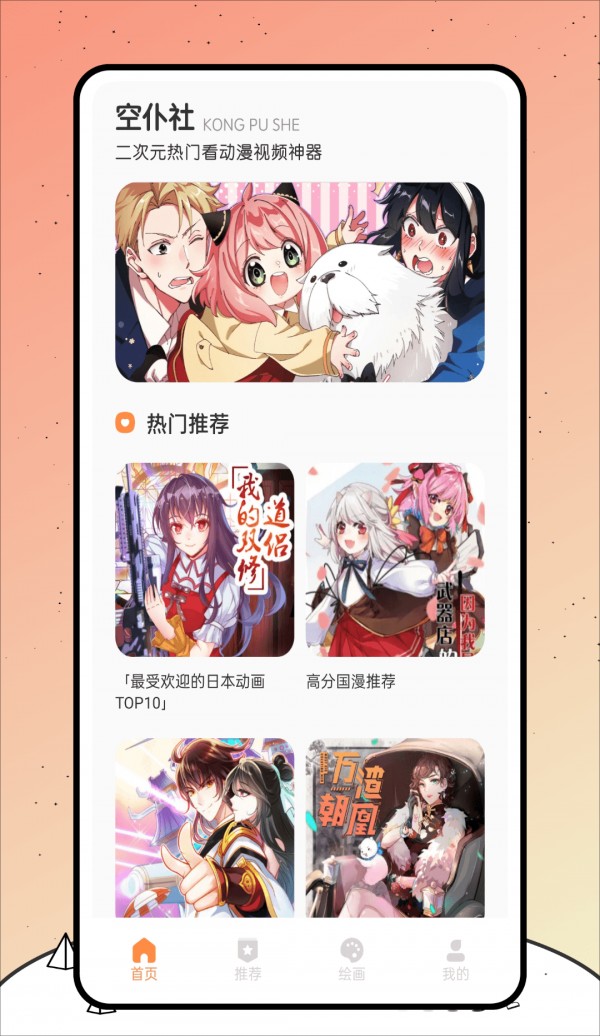 空仆社绘画 v1.0.0