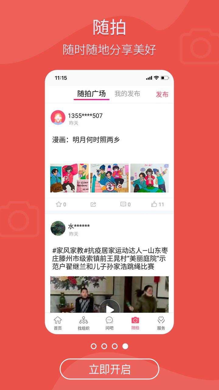 齐鲁女性 v2.0.3