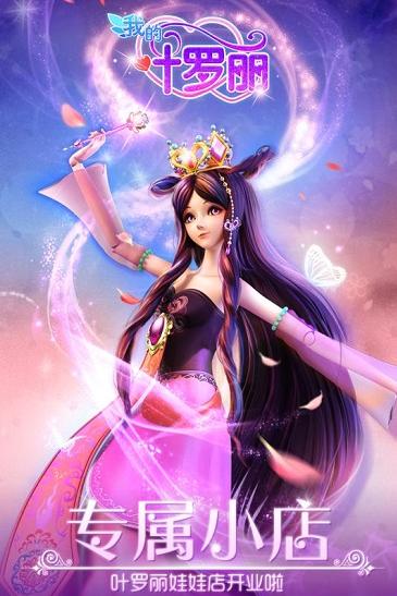 叶罗丽娃娃店游戏 v1.2.8