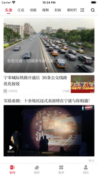 新江北ios版 v2.0.5
