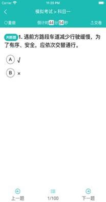 速成驾考 1.0