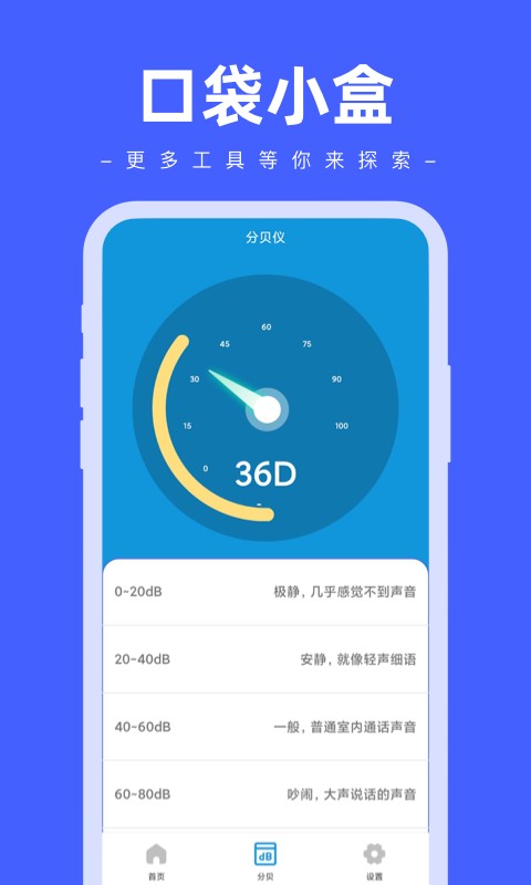 口袋小盒  v1.0.0