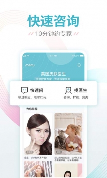 美图皮肤医生截图0