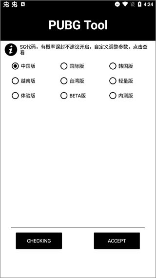 PUBG Tool144帧  v1.0.7.3