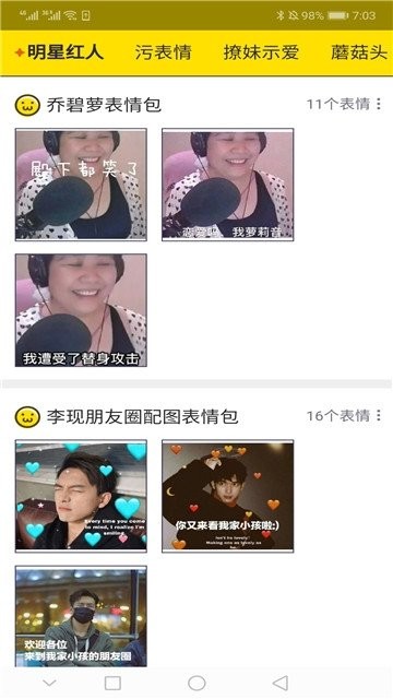 变脸表情包  v6.2