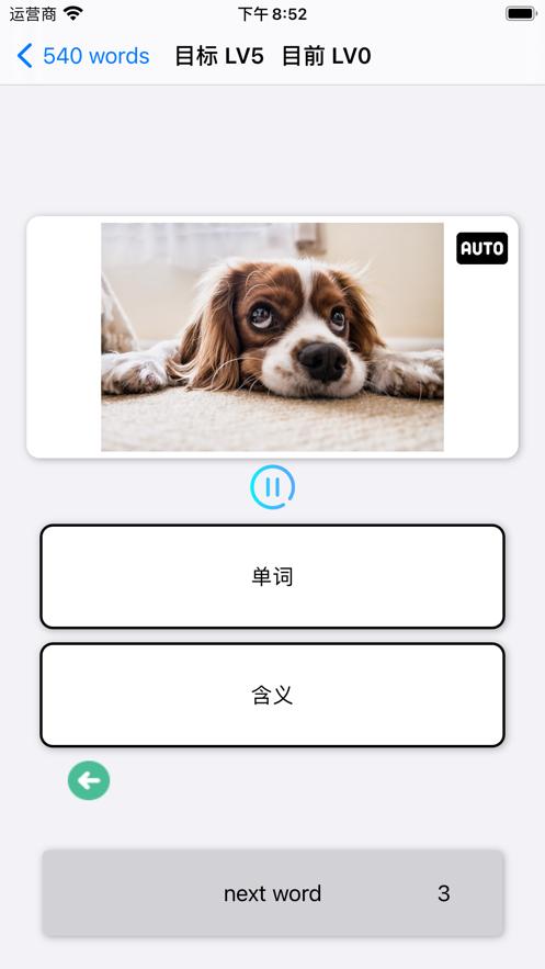 540单词卡  V 1.0