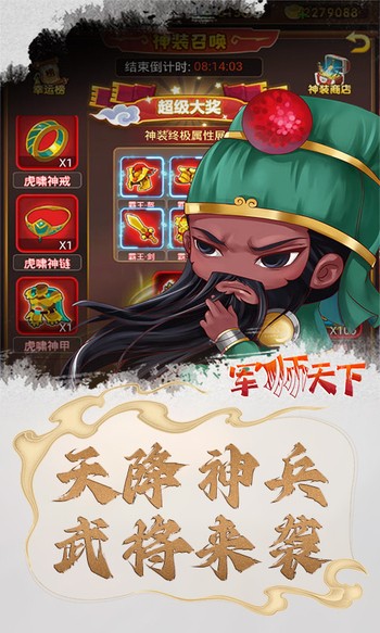 军师天下最新版 v1.0.0