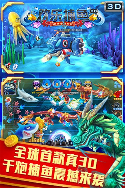 欢乐捕鱼3d内购破解版 v1.0.8