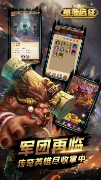 无尽之部落远征 v1.0.0