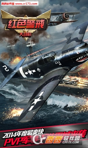 搜狗红色警戒大战略内购修改版 v1.2.0
