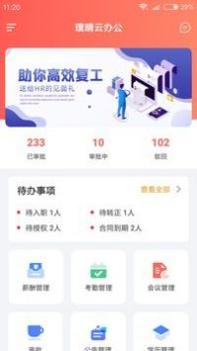 璞晴云办公 v3.0.5