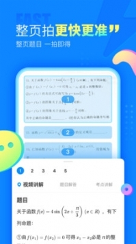 1-6年级作业帮免费 v2.0.5