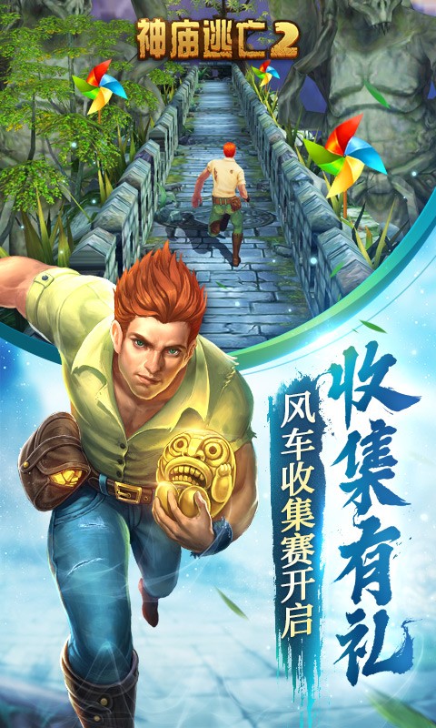 神庙逃亡2大乔  v5.4.0