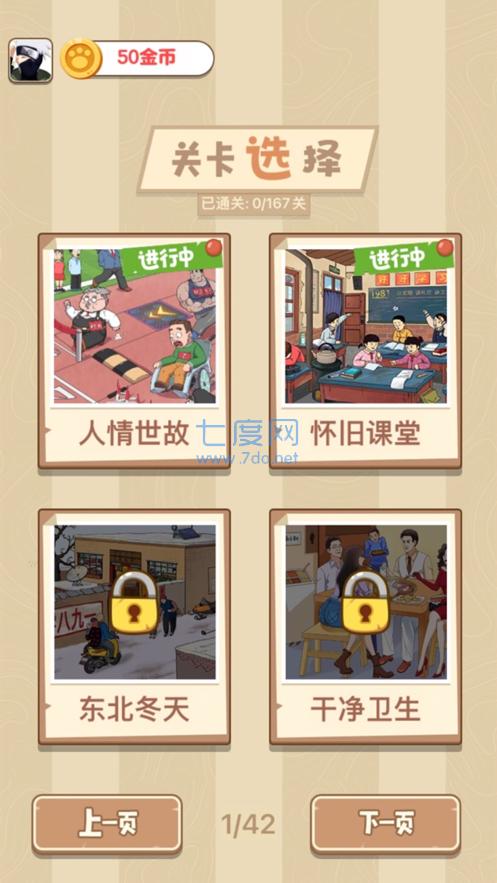 老六爱找茬红包版 1.0.2