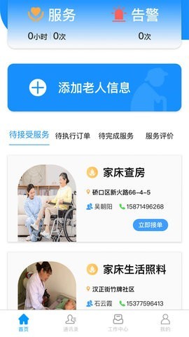 新梦医养截图0