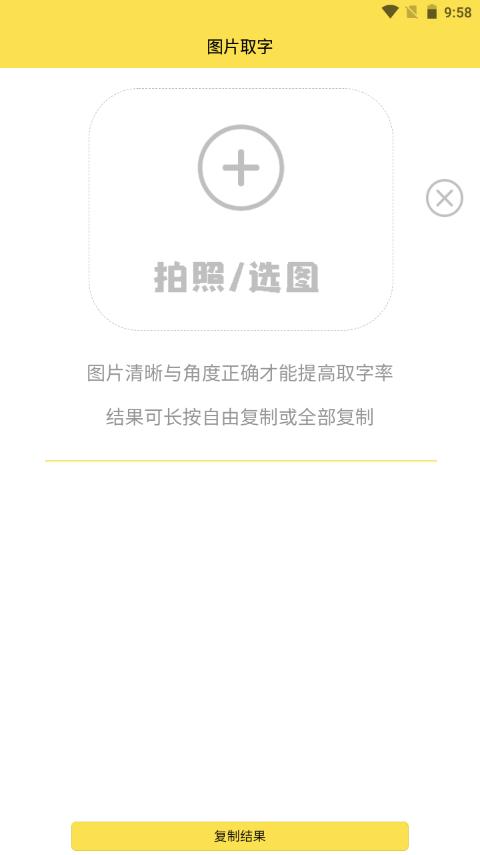 图片取字  v1.0.0