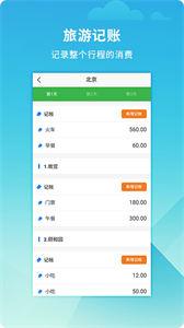 旅游规划师  v1.0.0