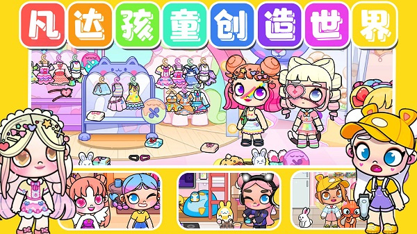 凡达孩童创造世界  v1.0