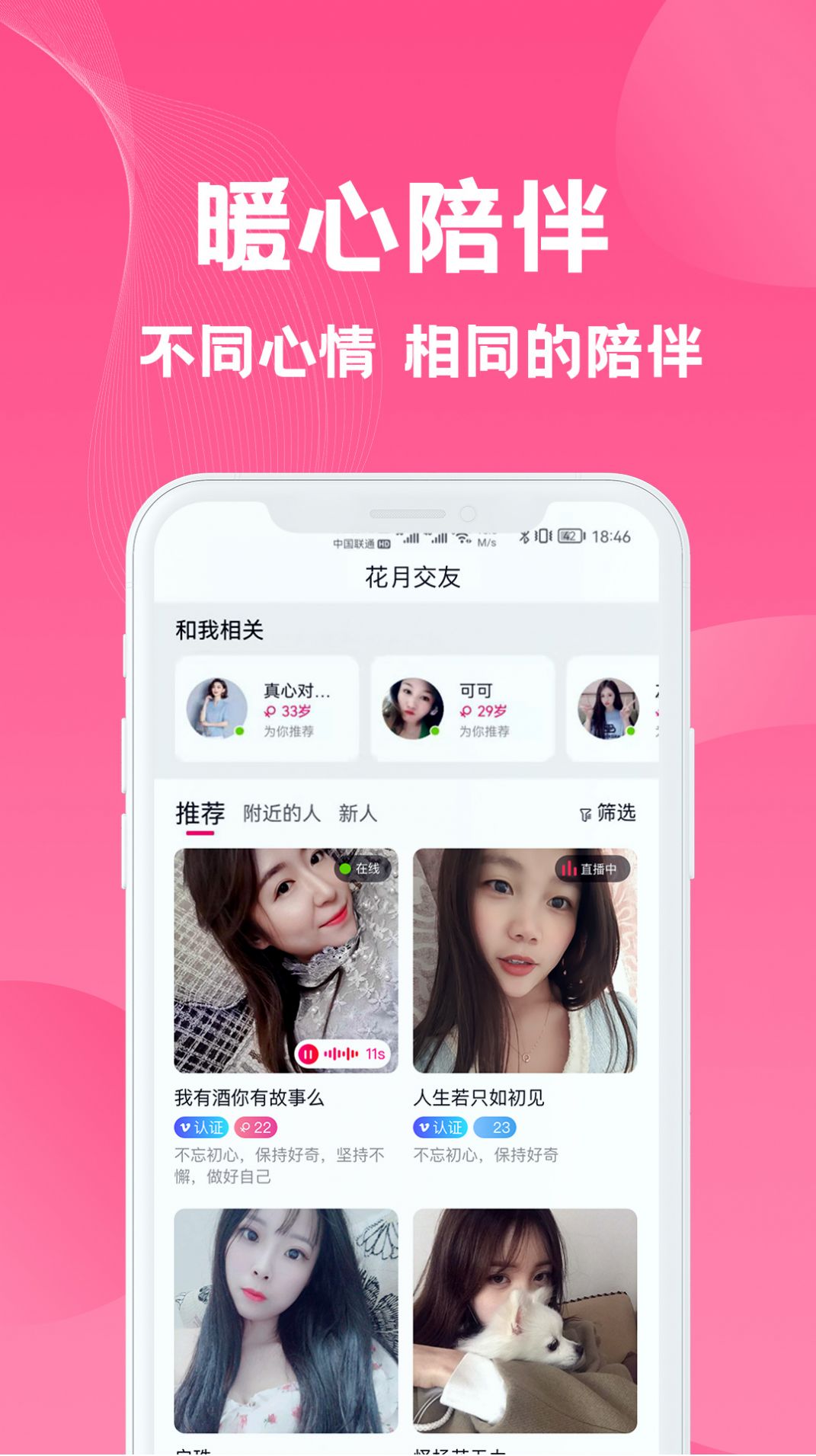 花月交友.jpg