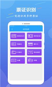 OCR文字识别  v1.2.0