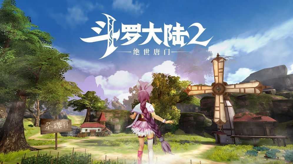 斗罗大陆2绝世唐门破解版